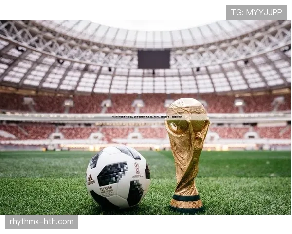 巴西王朝光辉延续：1970年世界杯传奇持续塑造现代足球